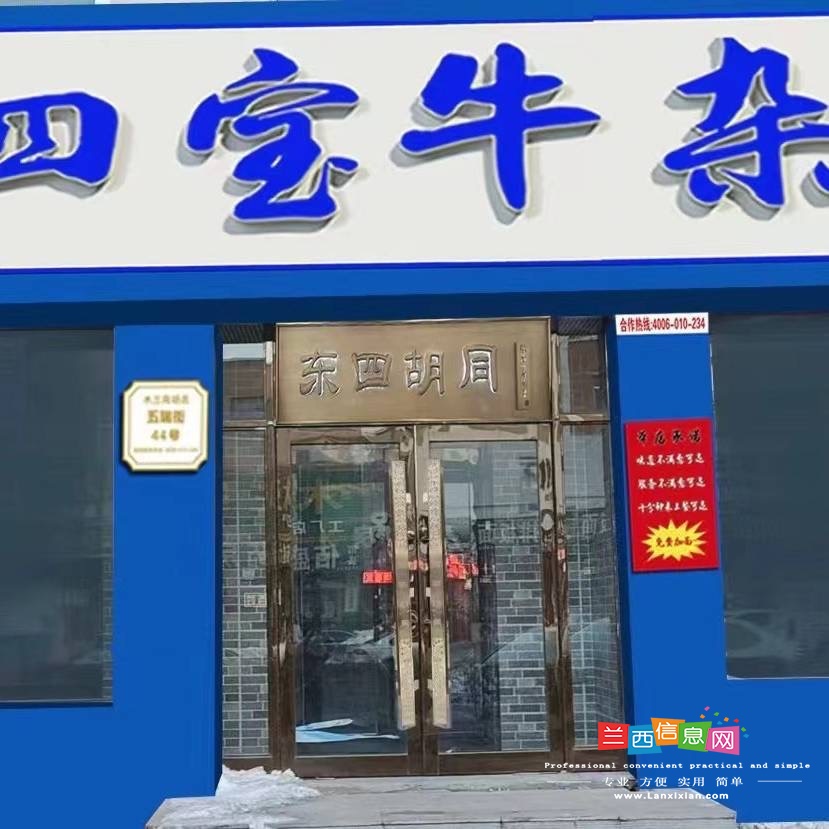 四宝牛杂面招聘