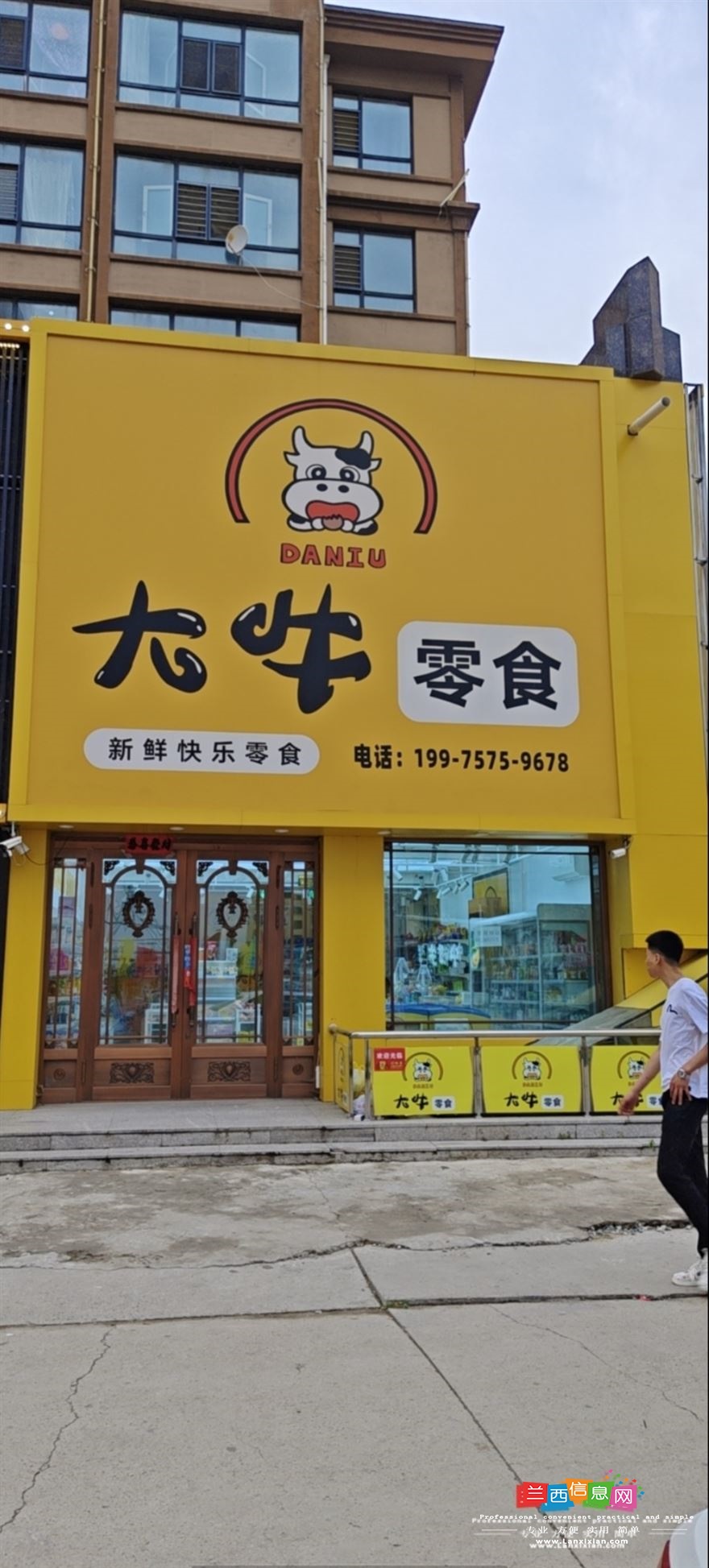 兰西县大牛零食店整体出兑