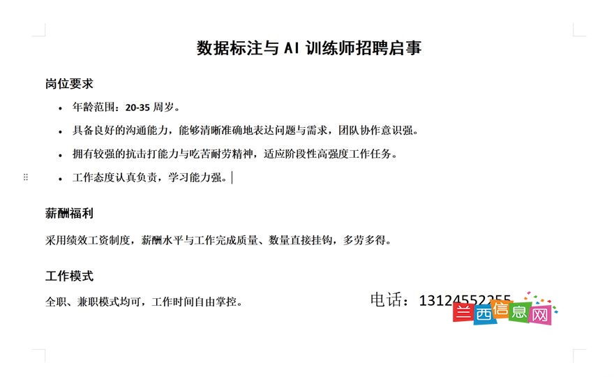 招聘数据标注/AI训练师