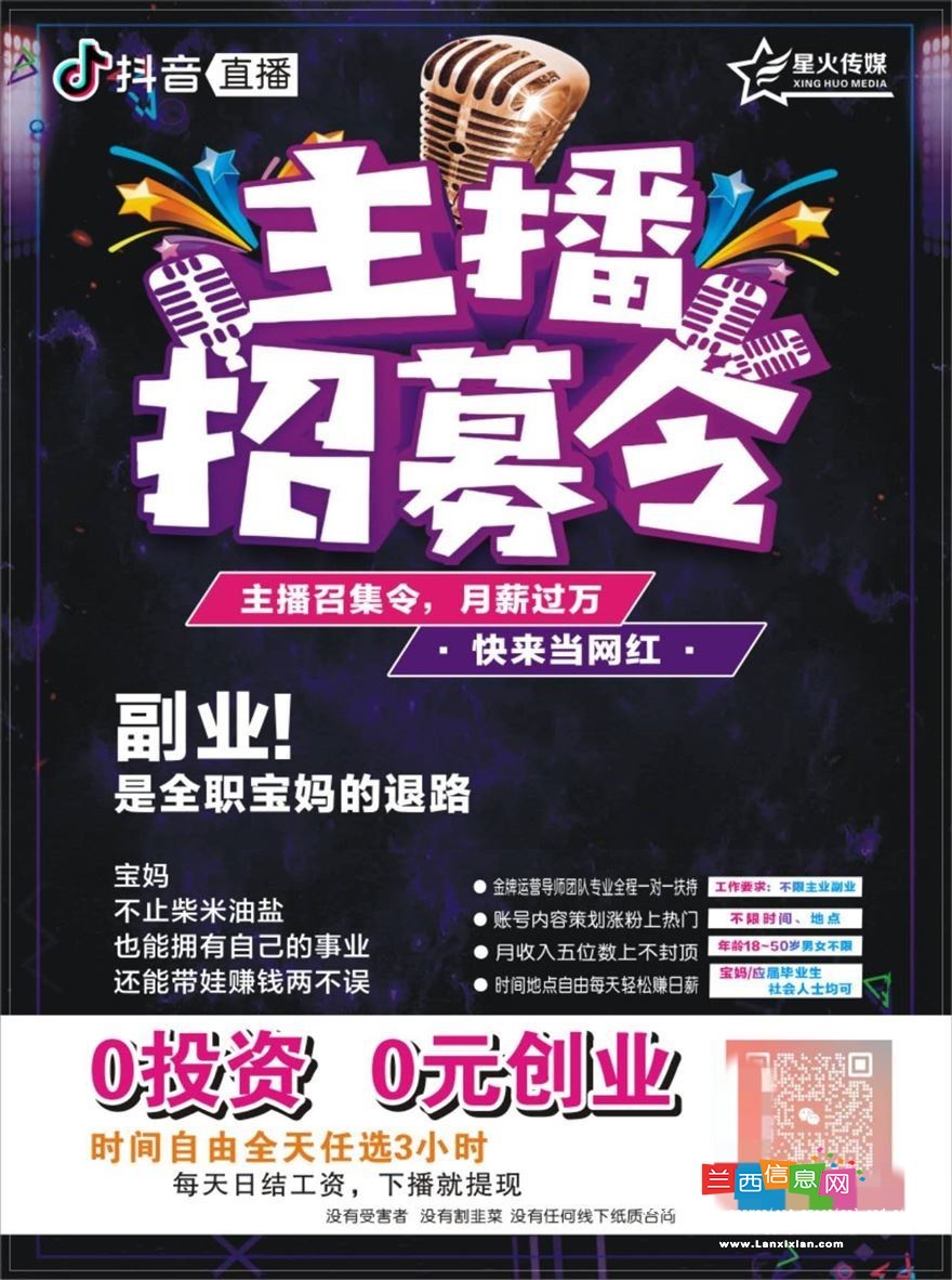 长期招募全职兼职抖音平台娱乐主播